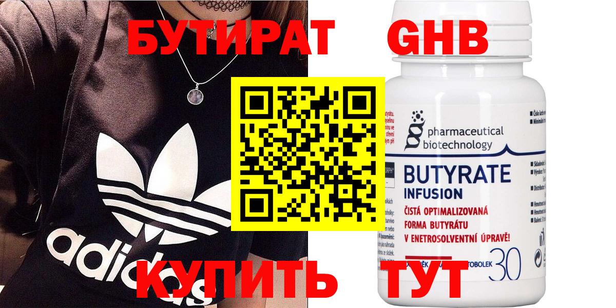 Бутират  Вход с VPN  Новотроицк  Бутират жидкий экстази 