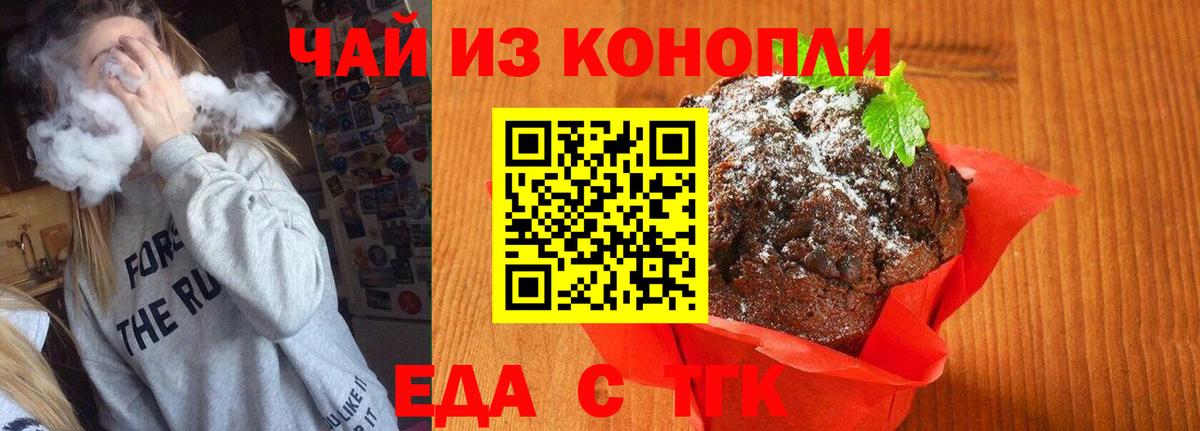 Новотроицк  Еда ТГК конопля  Вход с VPN 