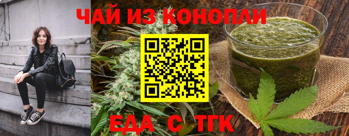 Печенье с ТГК конопля Новотроицк