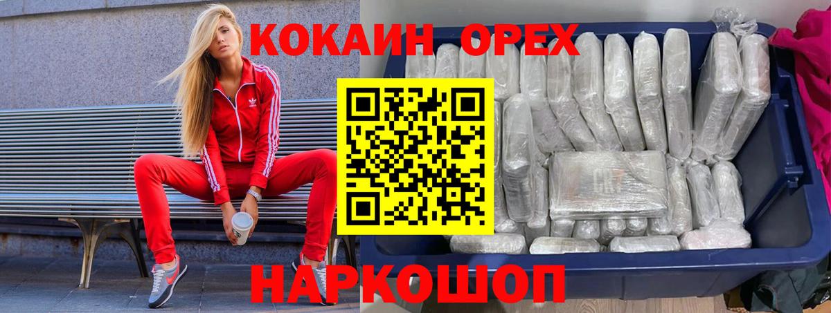 Cocaine Колумбийский  Вход с VPN  Кокаин  Новотроицк  COCAIN VHQ 
