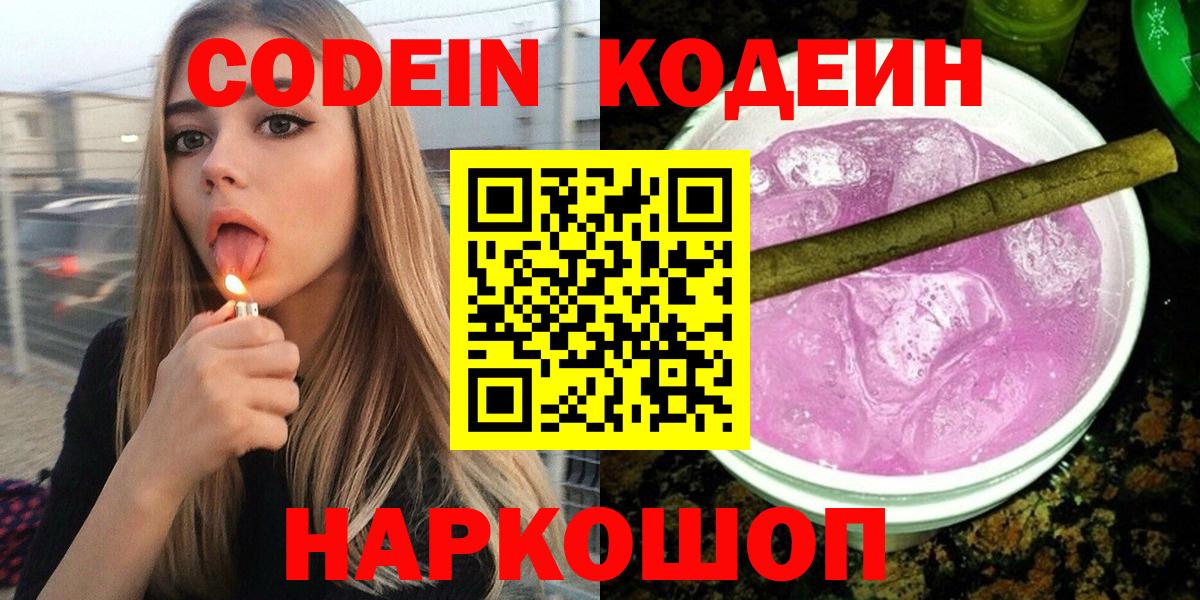 Кодеиновый сироп Lean напиток Lean (лин) Новотроицк