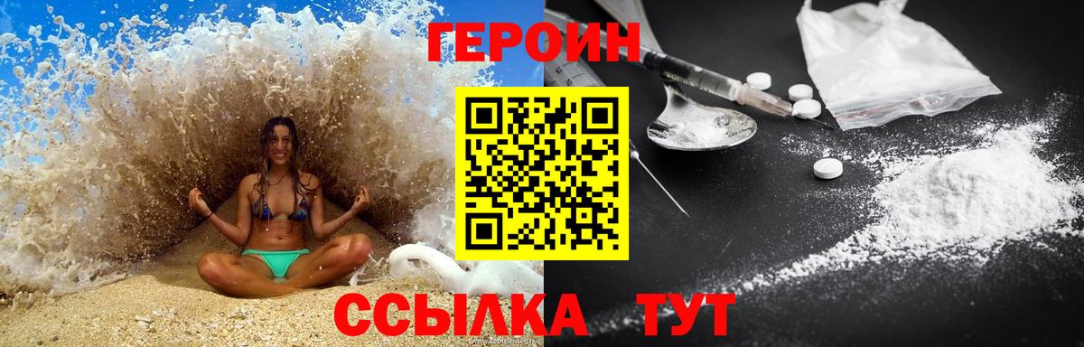 ГЕРОИН Heroin Новотроицк