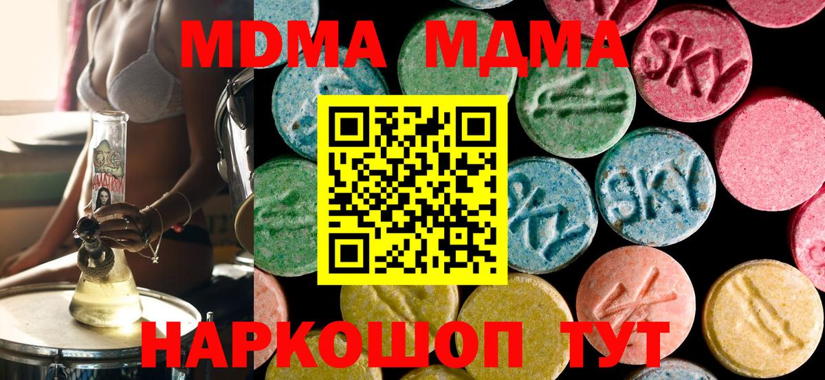MDMA молли  МДМА VHQ  MDMA  Вход с VPN  Новотроицк 
