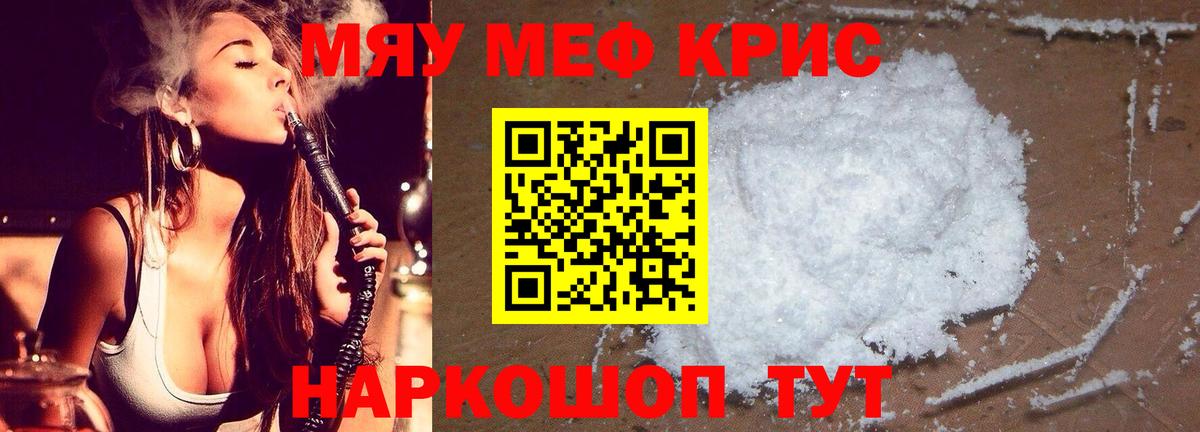МЯУ-МЯУ мука  Вход с VPN  Новотроицк  Мефедрон  Меф мяу мяу 