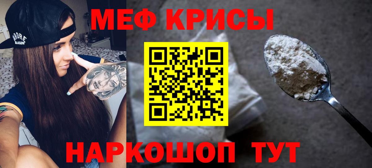 Мефедрон  Новотроицк