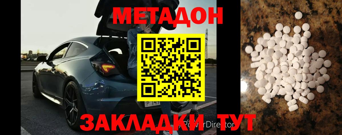 Новотроицк  Метадон VHQ  Метадон methadone  Вход с VPN 
