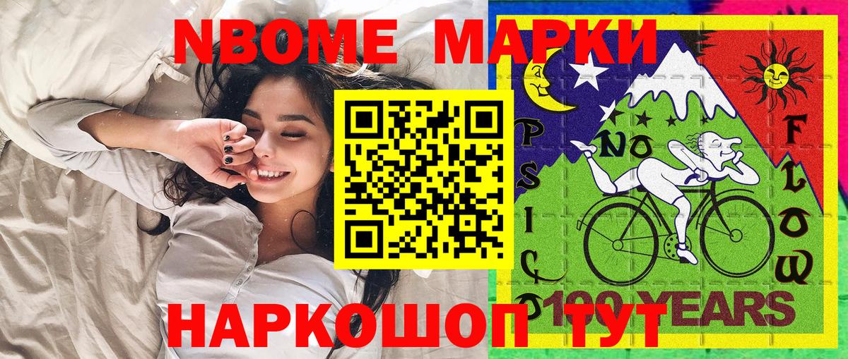 Марки N-bome 1,5мг  Марки N-bome 1,5мг  Новотроицк  Вход с VPN 