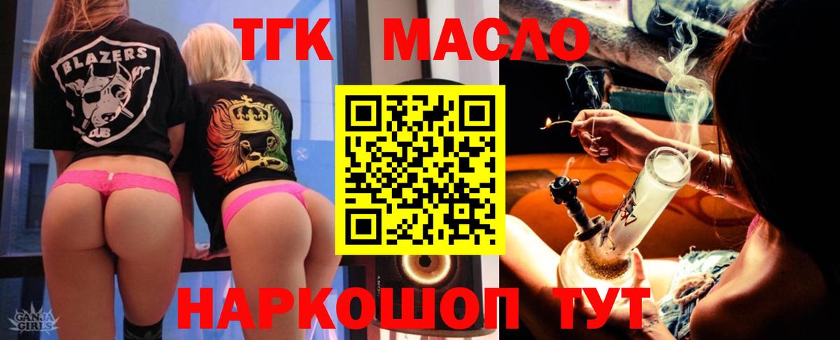 Дистиллят ТГК вейп  ТГК жижа  Новотроицк  Вход с VPN 